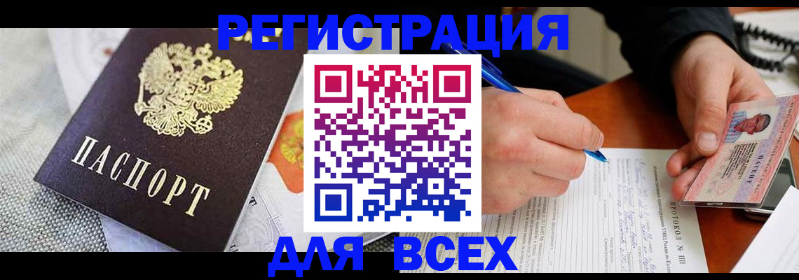 прописка законно в Знаменске