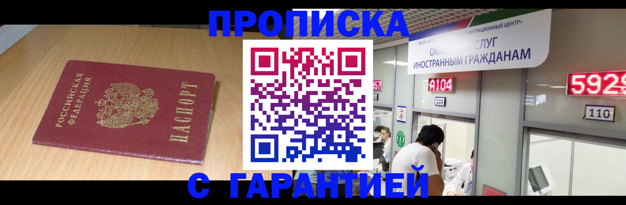 прописка в Знаменске