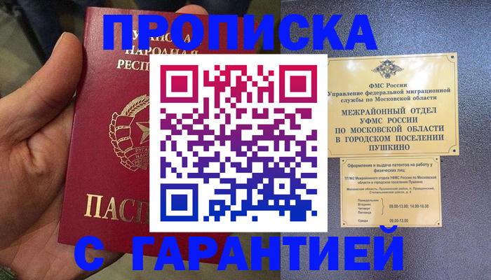 прописка для военкомата в Знаменске