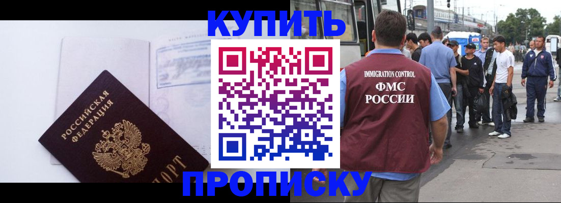 прописка для работы в Знаменске