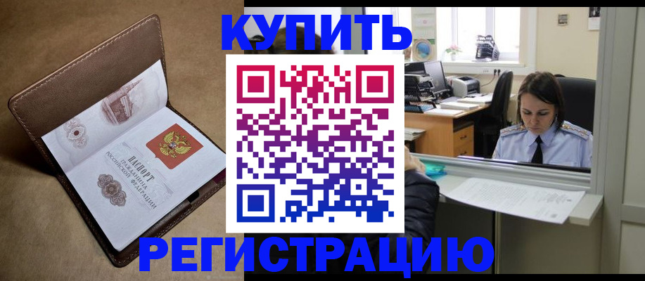 прописка штамп в Знаменске
