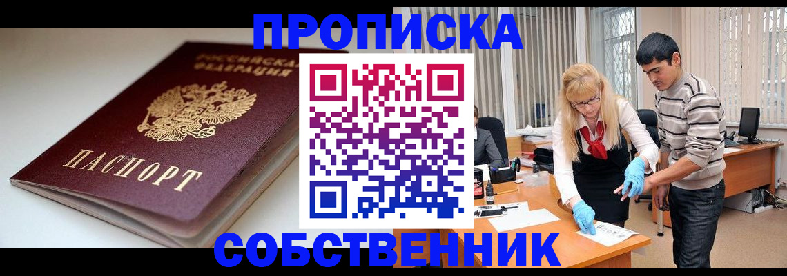 временная регистрация в квартире в Знаменске